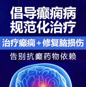 wwwxx日爽癫痫病能治愈吗